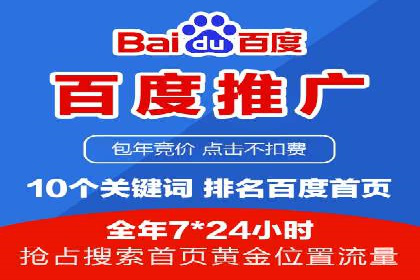 百度推广费用计算方法及成功案例